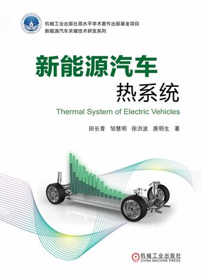 新能源汽??系?【電子書籍】[ 田?青 ?慧明等 ]