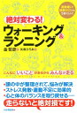 運動嫌い！経験ゼロ！でもうまくいく 絶対変わる！ウォーキング＆ランニング こんなにいいことがあるからみんなが走る【電子書籍】[ 金哲彦 ]