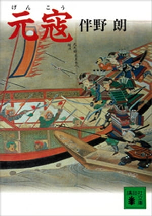 伴野朗