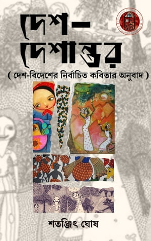 ??? ???????? (???-??????? ????????? ?????? ??????) - Boiraag Publication【電子書籍】[ Satanjit Ghosh ]