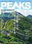 PEAKS 2025年9月号 No.174【電子書籍】