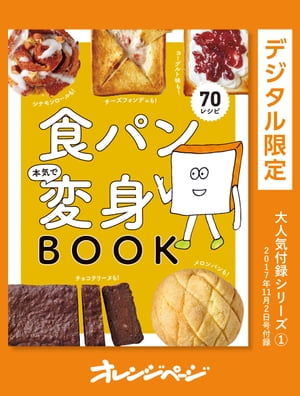 食パン本気で変身BOOK【電子書籍】[ 