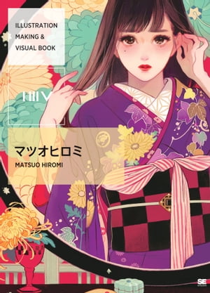 ILLUSTRATION MAKING VISUAL BOOK マツオヒロミ【電子書籍】 マツオヒロミ