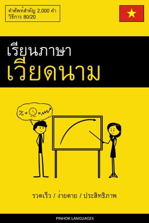 ????????????????? - ??????? / ??????? / ??????????? ???????????? 2,000 ??【電子書籍】[ Pinhok Languages ]
