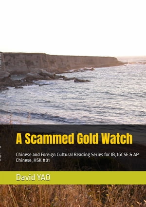 ŷKoboŻҽҥȥ㤨A Scammed Gold Watch ?Ūɽ Chinese and Foreign Cultural Reading Series for IB, IGCSE & AP Chinese, HSK #01Żҽҡ[ DAVID YAO ]פβǤʤ1,627ߤˤʤޤ