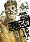 RAINBOW（19）【電子書籍】[ 安部譲二 ]