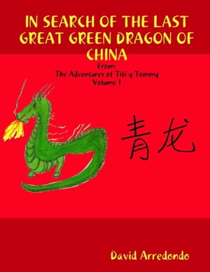 ŷKoboŻҽҥȥ㤨In Search of the Last Great Green Dragon of China: Volume 1: The Adventures of Titi y TommyŻҽҡ[ David Arredondo ]פβǤʤ243ߤˤʤޤ
