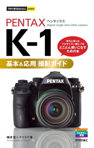 カメラ・写真, 写真技術 mini PENTAX K-1 