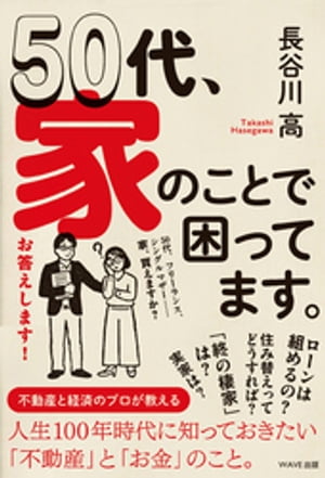 50代、家のことで困ってます。