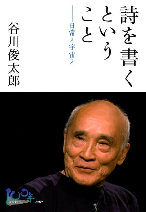 詩を書くということ