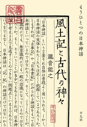 風土記と古代の神々