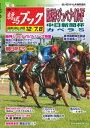 週刊競馬ブック2019年12月02日発売号【電子書籍】