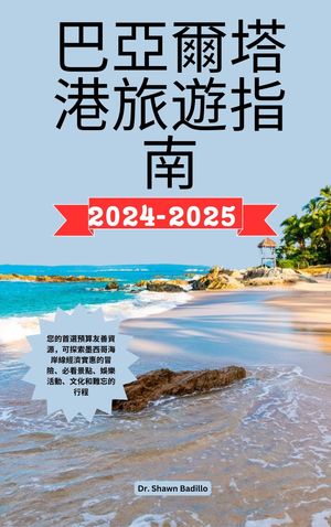 巴亞爾塔港旅遊指南2024-2025