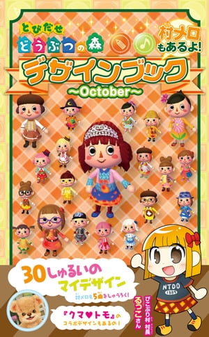 とびだせ どうぶつの森　デザインブック〜2013 October〜【電子書籍】[ ぴこぷり編集部 ]