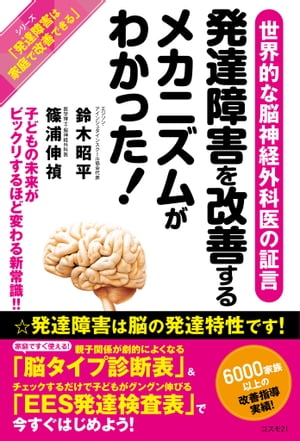 発達障害を改善するメカニズムがわかった！