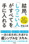 結局、「しつこい人」がすべてを手に入れる