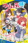 クリエイティ部！＃３　相方に片想い！？　全力お笑いラブバトル！【試し読み】