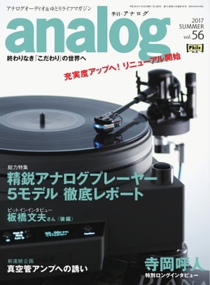 analog 2017年7月号(56)