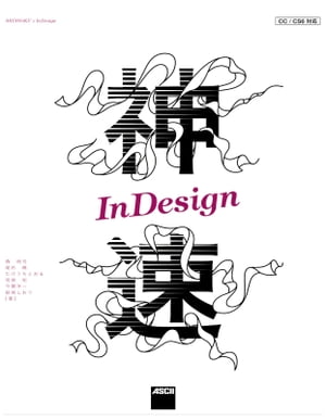 神速InDesign