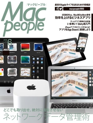 MacPeople 2014年6月号【電子書籍】[ マックピープル編集部 ]
