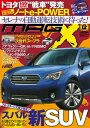 ニューモデルマガジンX 2016年12月号【電子書籍】 ムックハウス