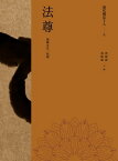 現代佛法十人（九）──漢藏文化一肩挑：法尊【電子書籍】[ 法尊（著） ]