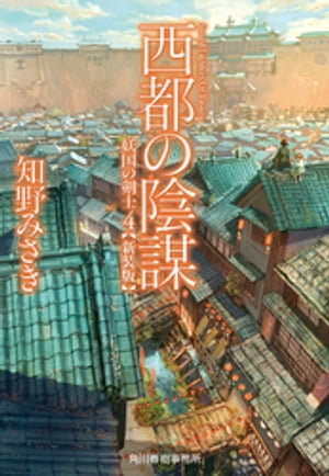 妖国の剣士(新装版)