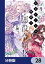 乙女ゲームの世界で私が悪役令嬢!? そんなのお断りです!【分冊版】　28