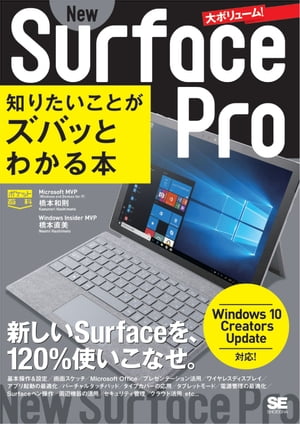 |PbgS New Surface Pro m肽ƂYobƂ킩{ Windows 10 Creators UpdateΉydqЁz[ {a ]