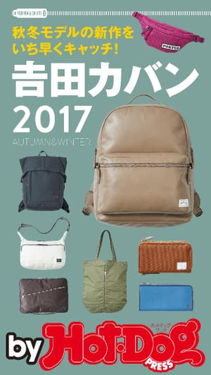 バイホットドッグプレス 秋冬モデルの新作をいち早くキャッチ！ 吉田カバン 2017年9/22号【電子書籍】