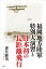 福岡地方陸軍特別大演習と日本初の長距離飛行【電子書籍】[ 香月經男 ]