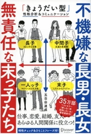 不機嫌な長男・長女 無責任な末っ子たち【目的別で読み方がわかる！特別企画目次付き！】【電子書籍】[ 五百田達成 ]