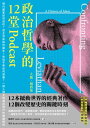 政治哲學的12堂Podcast：現代國家如何成形？民主自由如何誕生？性別平等如何發展？一探人類文明邁向現代的 Confronting Leviathan: A History of Ideas