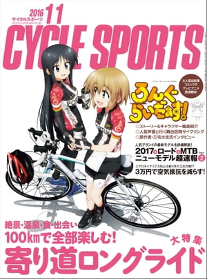 楽天楽天Kobo電子書籍ストアCYCLE SPORTS 2016年11月号【電子書籍】[ CYCLE SPORTS編集部 ]