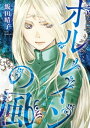 精霊島戦恋記 オルレインの風 第3話【電子書籍】[ 飯田晴子 ]