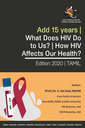 ŷKoboŻҽҥȥ㤨Add 15 Years | What Does HIV Do to Us? | How HIV Affects Our Health? Know All About the HIV Virus, HIV Infection & AIDS (Tamil ( ?????Żҽҡ[ Dr. S. Om Goel (MD/DM USA ]פβǤʤ162ߤˤʤޤ