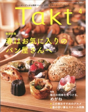 Takt 2021年4月号