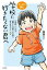 マンガで読む　学校に行きたくない君へ　不登校・いじめを経験した先輩たちが語る生き方のヒント