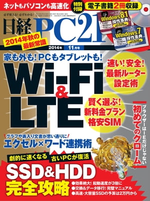 日経PC21 (ピーシーニジュウイチ) 2014年 11月号 [雑誌]【電子書籍】[ 日経PC21編集部 ]