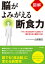 【図解】脳がよみがえる断食力