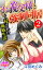 お義父様と強制同居～侵された新婚生活 ： 2