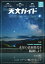 天文ガイド2019年7月号