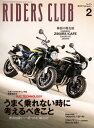 RIDERS CLUB 2022年2月号 No.574