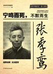 ?季?：??而死，不默而生【電子書籍】[ 于右任等著 ]