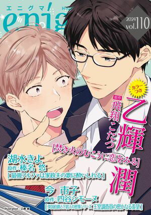 enigma vol.110Żҽҡ[ п夭 ]