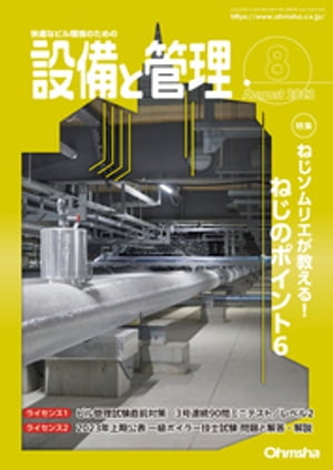 設備と管理2023年8月号