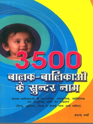 3500 Balak-Balikaon Ke Sunder Naam