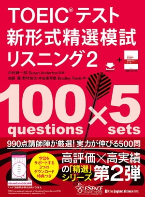 TOEIC(R)テスト新形式精選模試 リスニング2