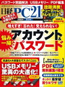 日経PC21（ピーシーニジュウイチ） 2022年11月号 雑誌 【電子書籍】