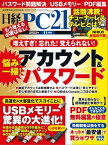 日経PC21（ピーシーニジュウイチ） 2022年11月号 [雑誌]【電子書籍】